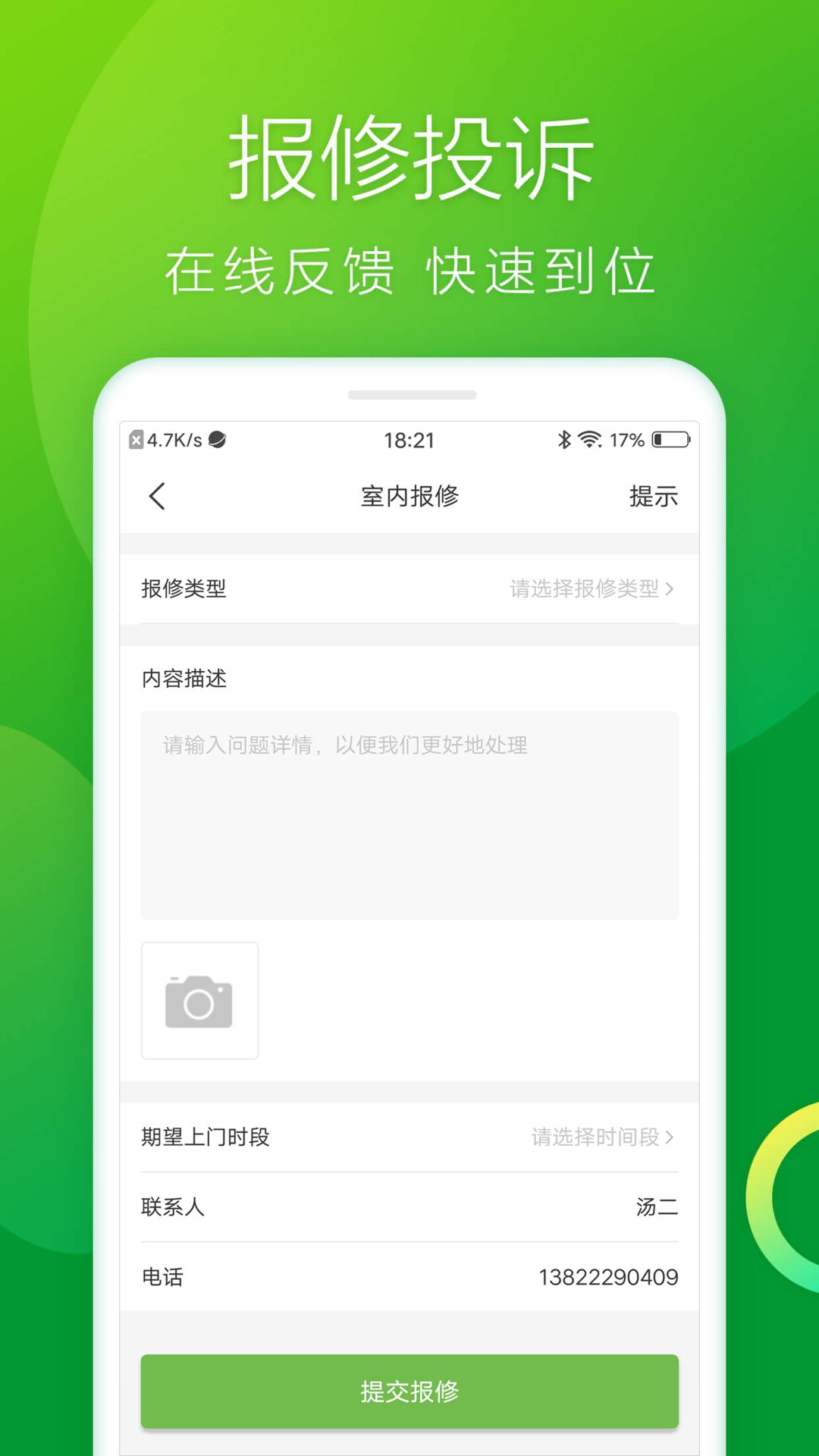 悠活智联家园app