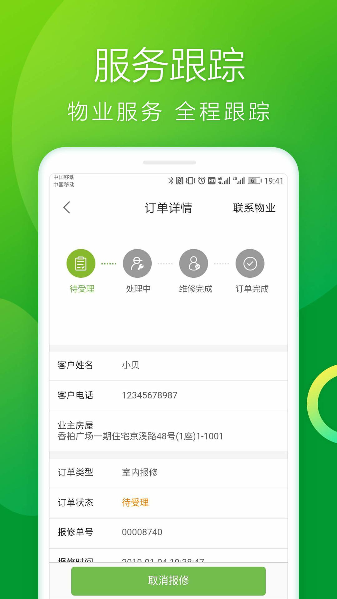 悠活智联家园app