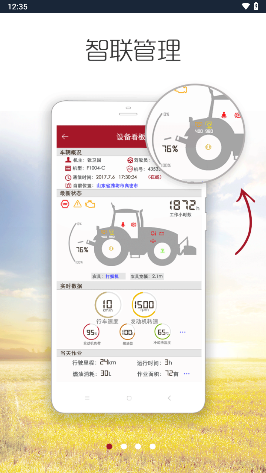 农机智联APP