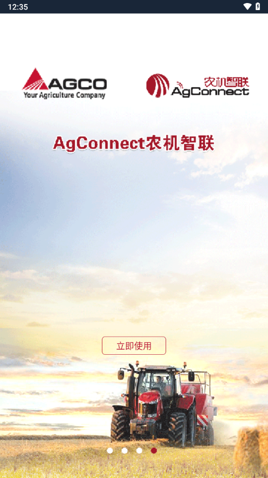 农机智联APP