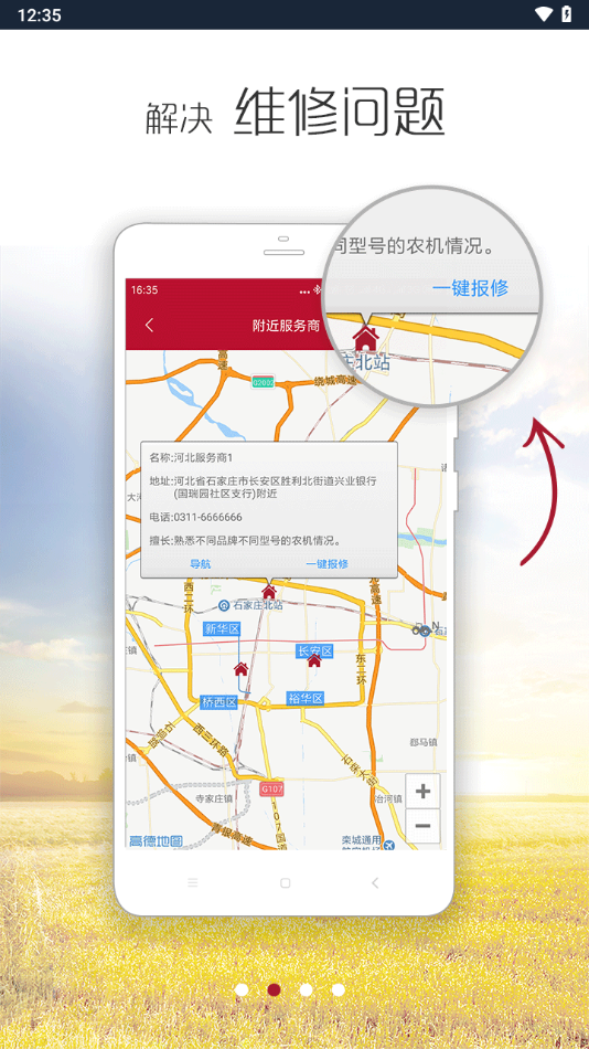 农机智联APP