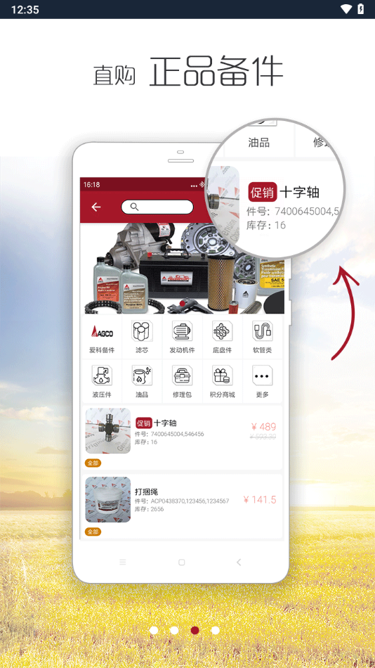 农机智联APP