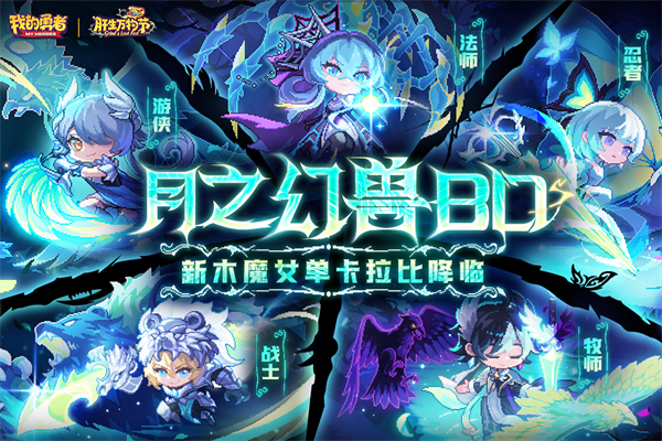 我的勇者手游官方正版下载