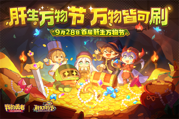 我的勇者手游官方正版下载
