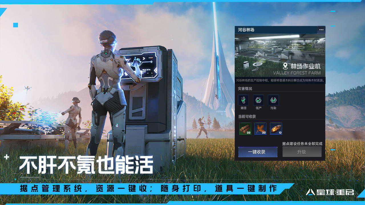 星球重启官方正版下载