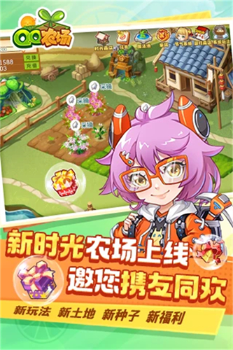 QQ农场游戏最新版下载