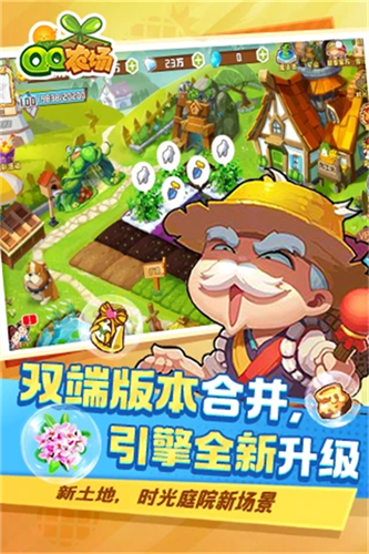 QQ农场游戏最新版下载