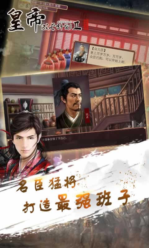 皇帝成长计划2游戏安卓最新版下载