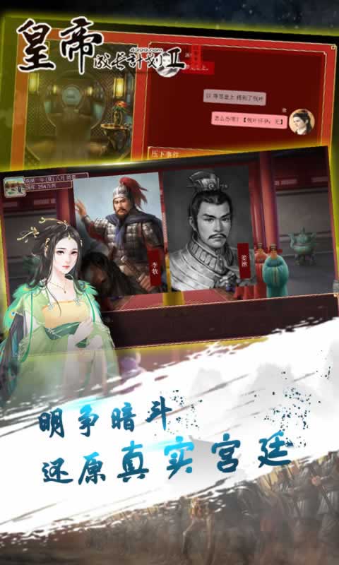 皇帝成长计划2游戏安卓最新版下载