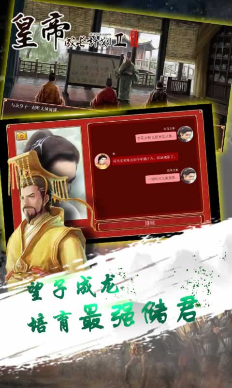 皇帝成长计划2游戏安卓最新版下载
