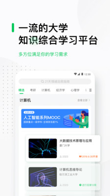中国大学MOOC app官方版下载