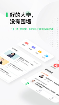 中国大学MOOC app官方版下载