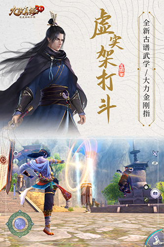 九阴真经3d最新版下载
