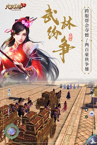九阴真经3d最新版下载