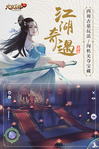 九阴真经3d最新版下载