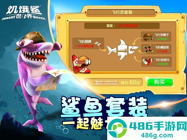 饥饿鲨世界最新版下载