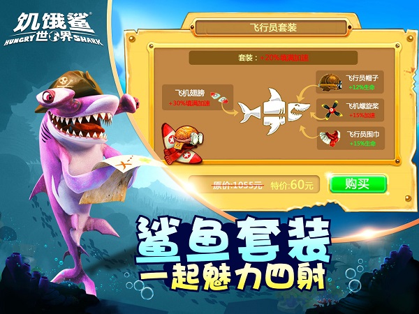 饥饿鲨世界最新版下载