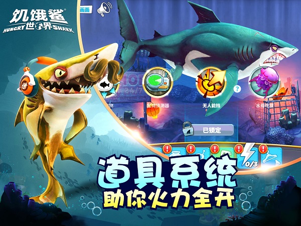 饥饿鲨世界最新版下载