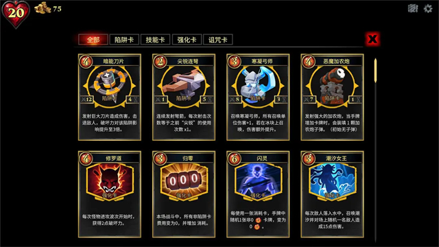 陷阱大师手机版下载