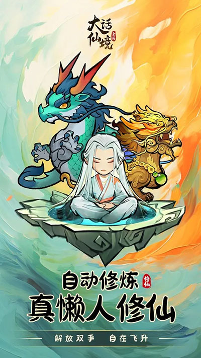 大话仙境官方正版下载
