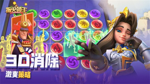 指尖领主手游下载