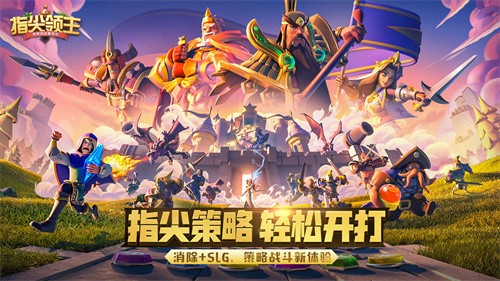 指尖领主手游下载