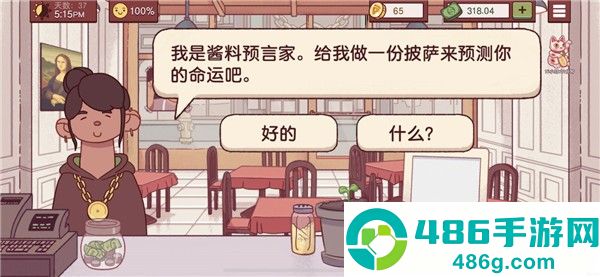 可口的披萨汉化版下载