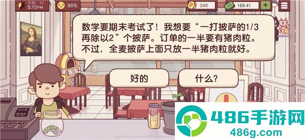 可口的披萨汉化版下载