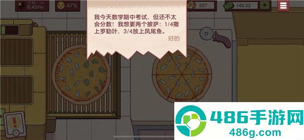 可口的披萨汉化版下载