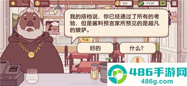 可口的披萨汉化版下载