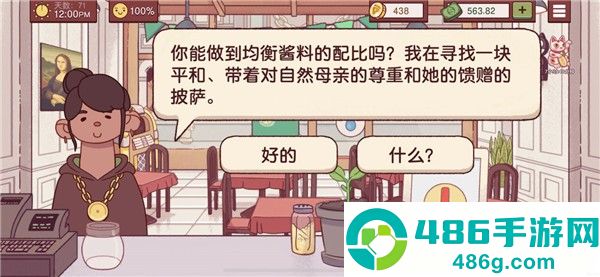 可口的披萨汉化版下载