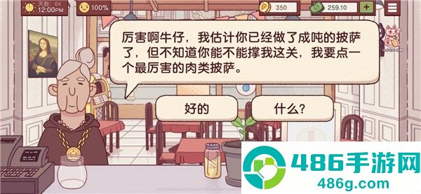 可口的披萨汉化版下载
