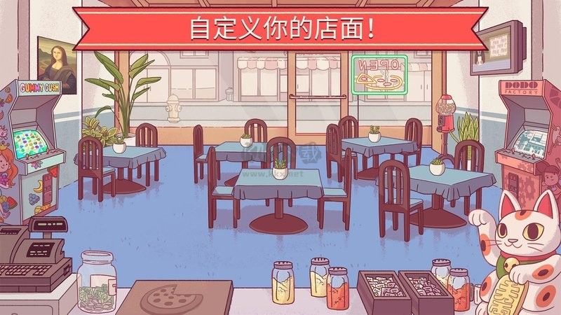 可口的披萨汉化版下载