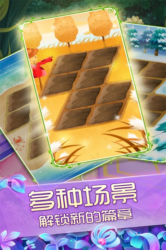 花花姑娘之魔法花园九游版