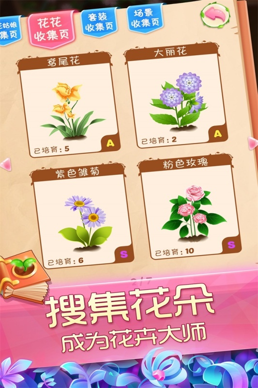 花花姑娘之魔法花园九游版