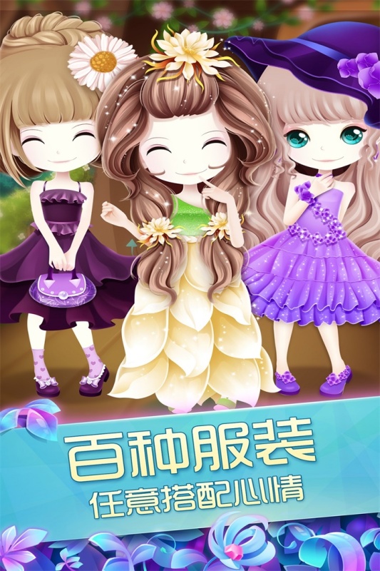 花花姑娘之魔法花园九游版