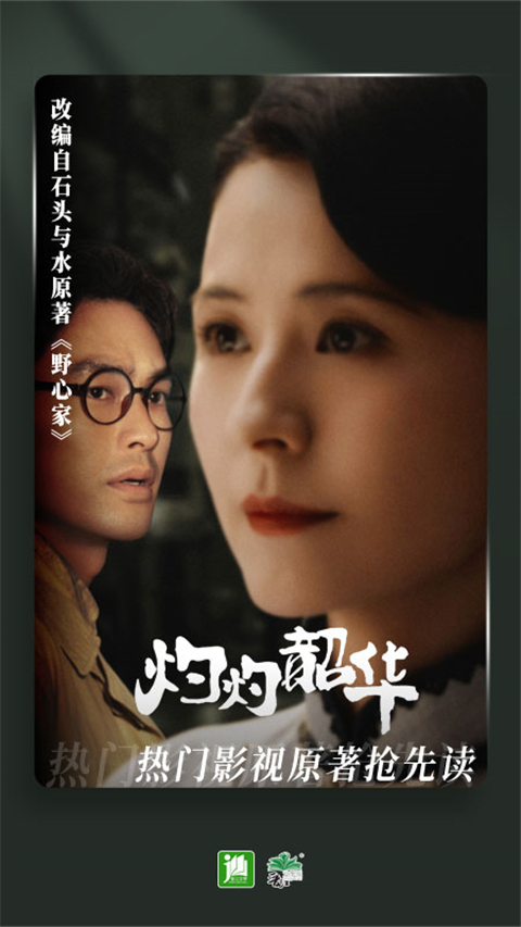 晋江小说阅读app最新版免费下载