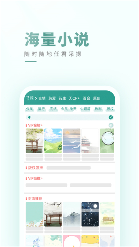晋江小说阅读app最新版免费下载