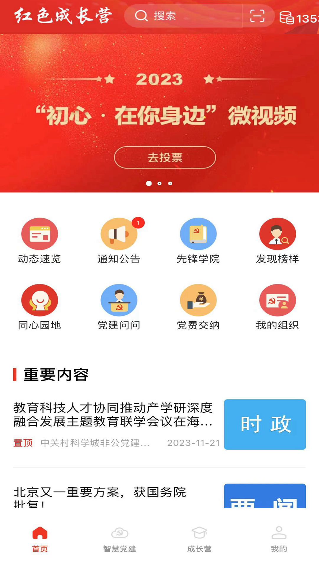 红色成长营app