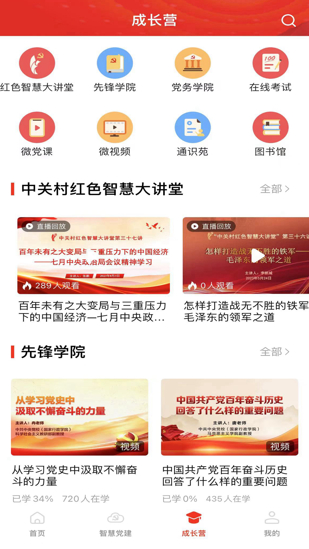 红色成长营app
