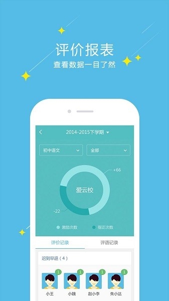 爱云校云平台官方版下载
