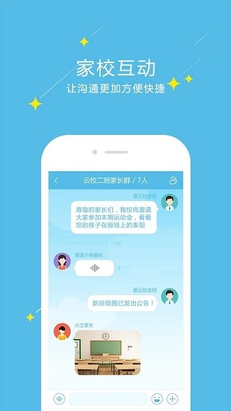 爱云校云平台官方版下载