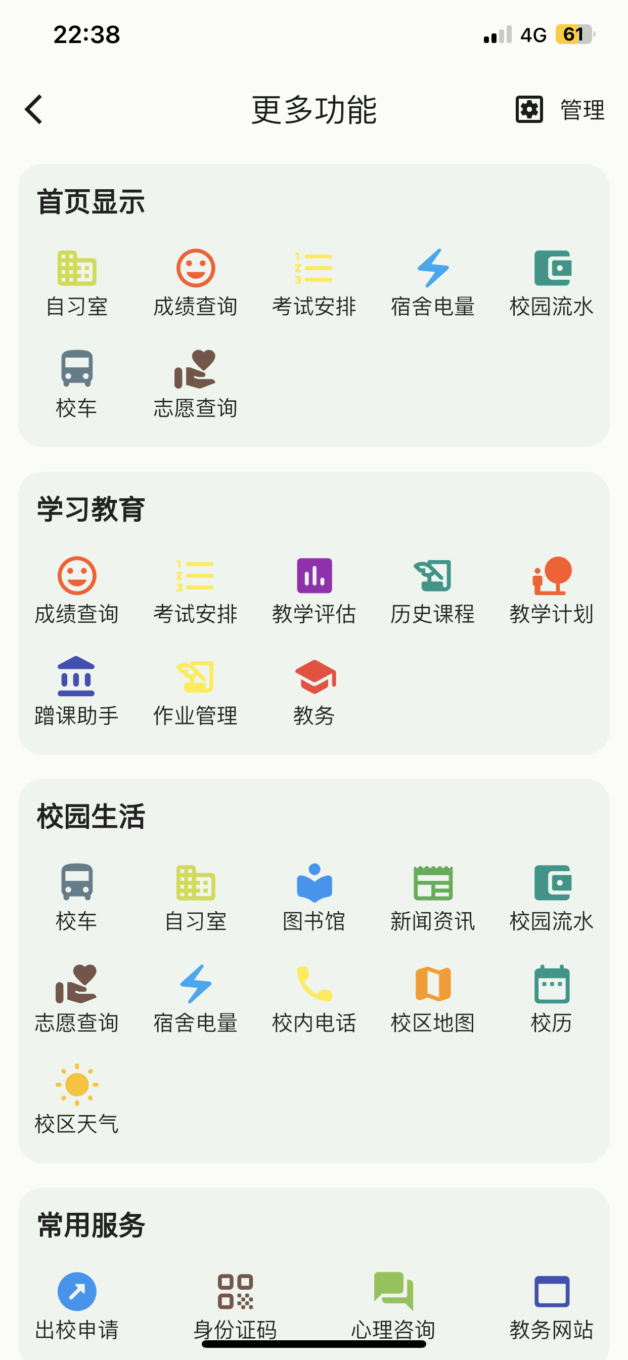 i山大app