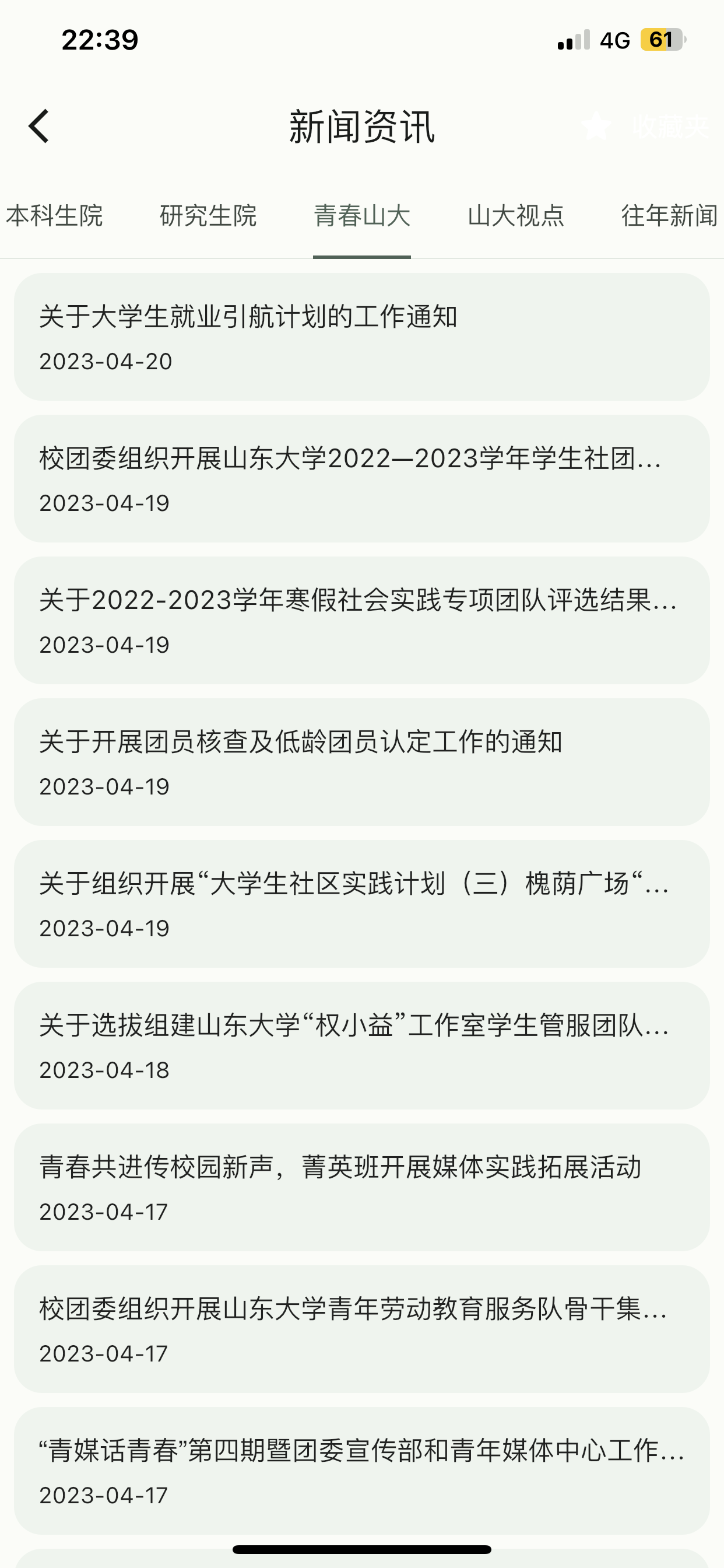 i山大app