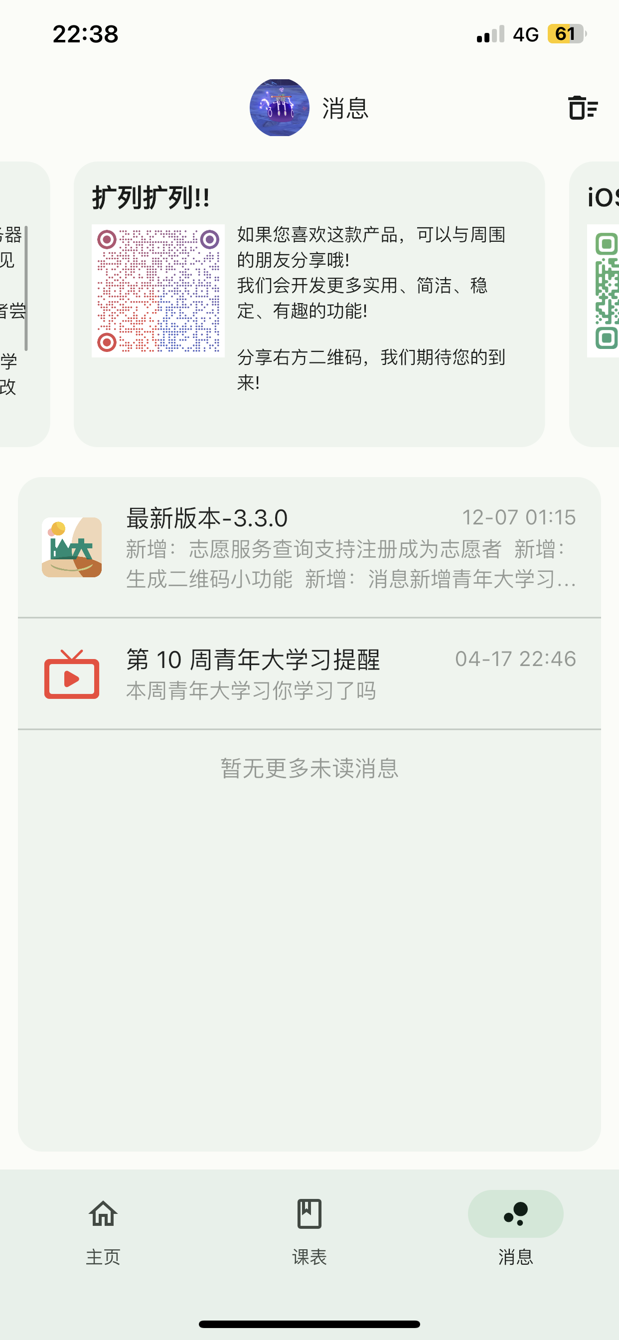 i山大app