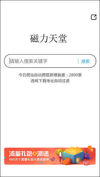 bt蚂蚁磁力天堂最新版下载