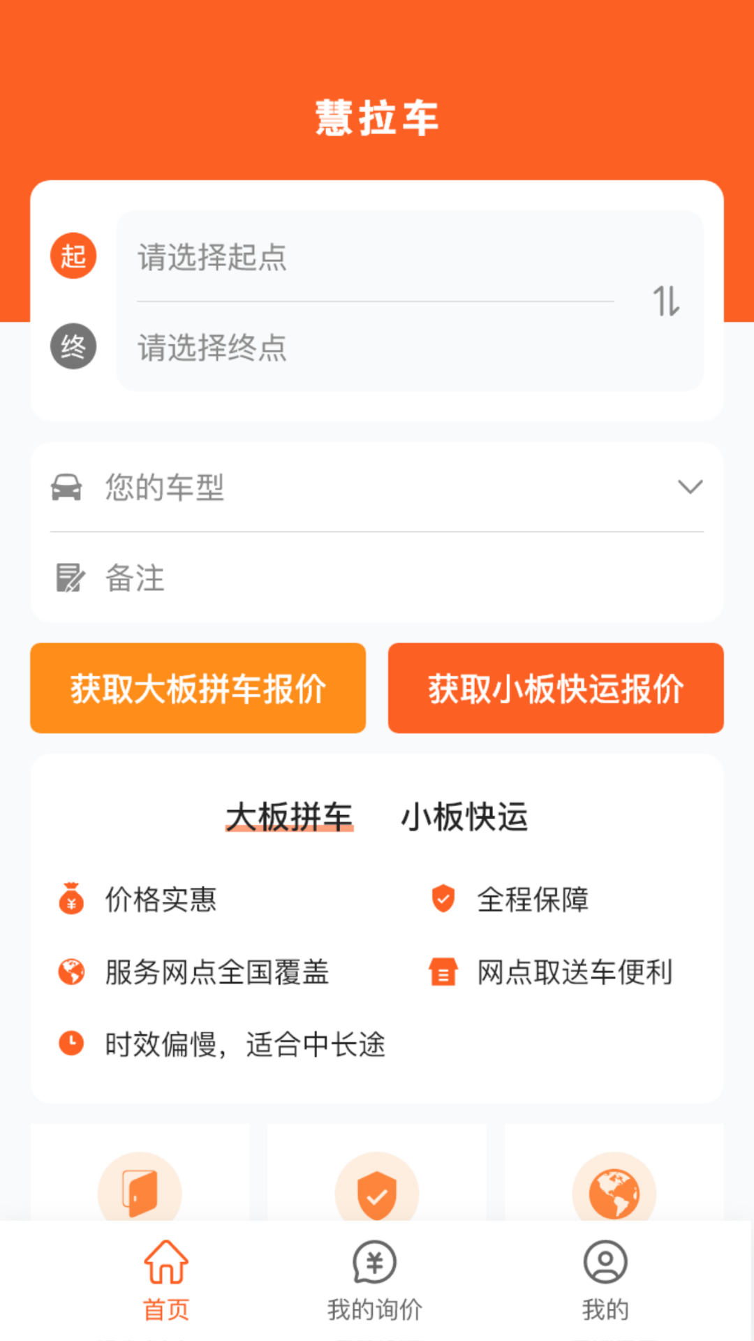 慧拉车APP