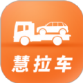 慧拉车APP
