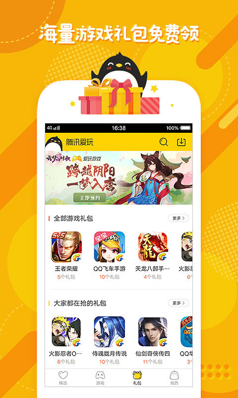 腾讯爱玩app安卓最新版下载