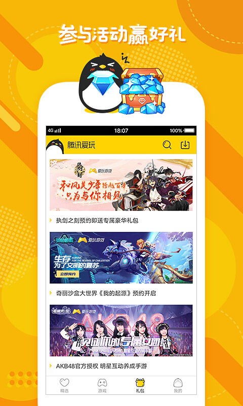 腾讯爱玩app安卓最新版下载